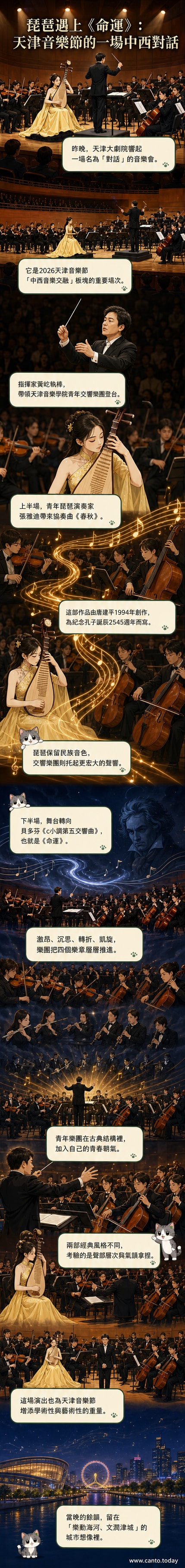 天津音樂學院青年交響樂團在天津大劇院演出,指揮家黃屹執棒,琵琶演奏家張雅迪登台,舞台燈光下樂手專注演奏。