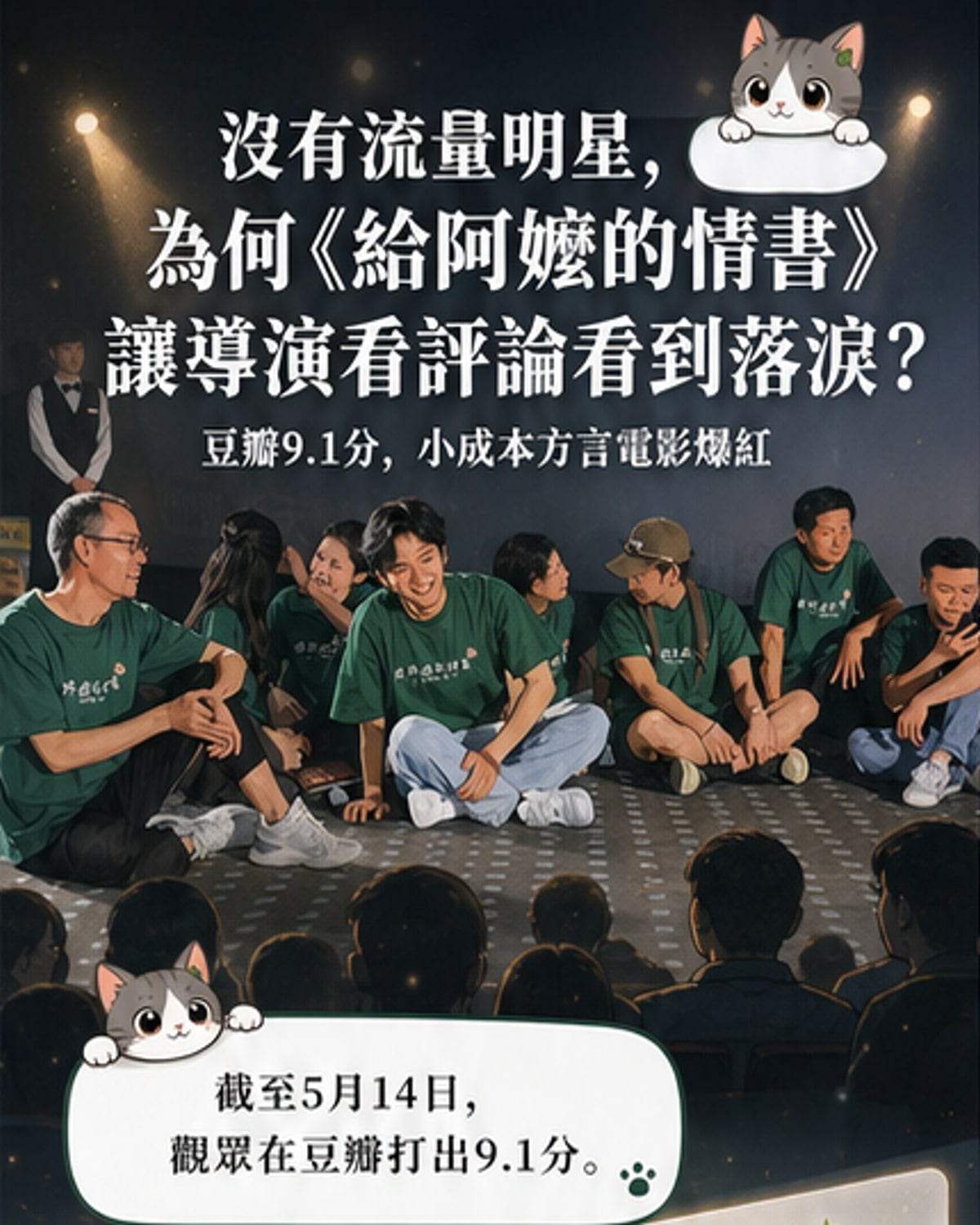 《給阿嬤的情書》導演哽咽：被觀眾讀懂，很幸福