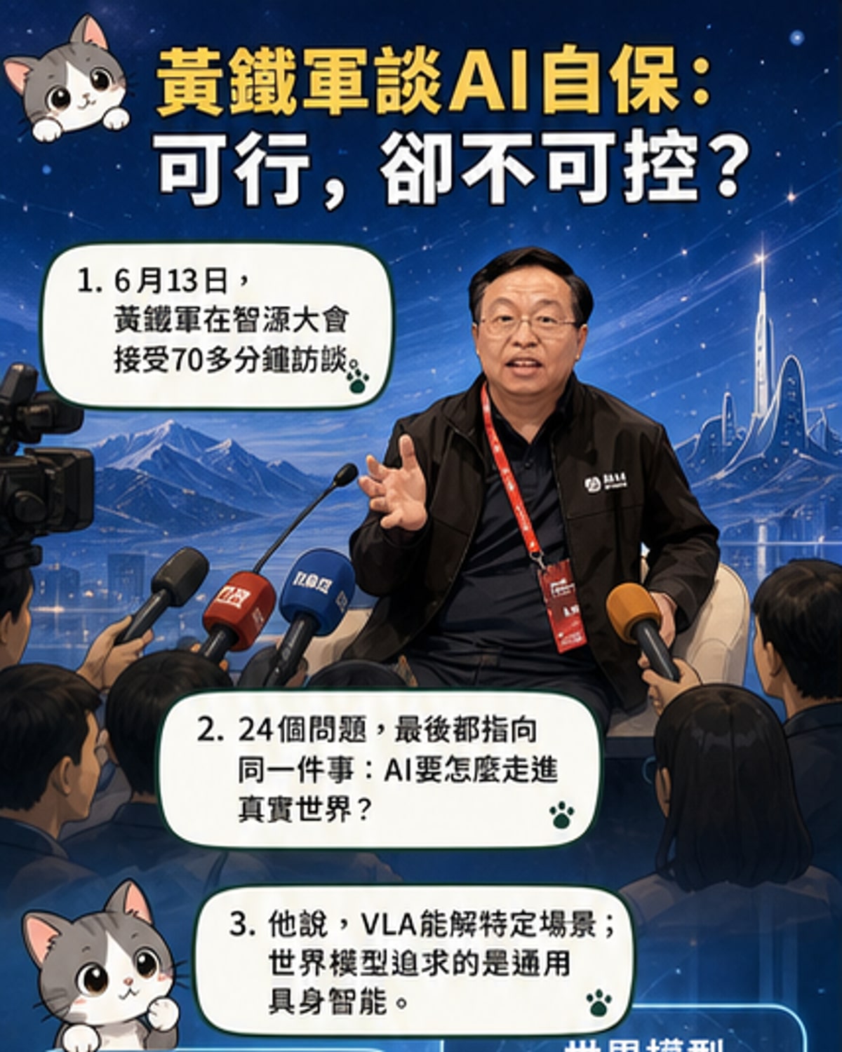 AI已有類意識行為?黃鐵軍深度解讀