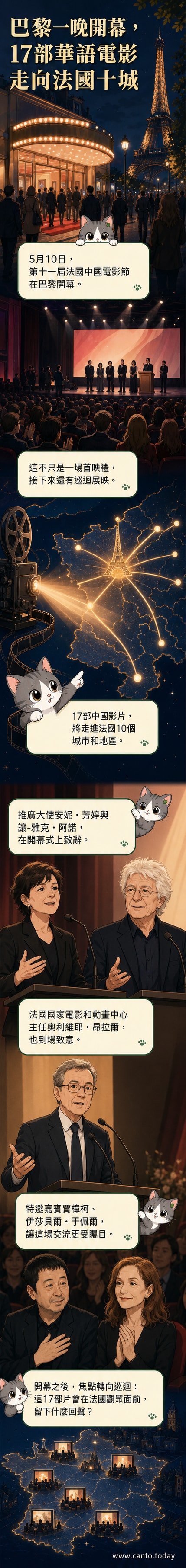 第十一屆法國中國電影節開幕式現場,推廣大使安妮·芳婷與讓-雅克·阿諾致詞,現場星光熠熠。