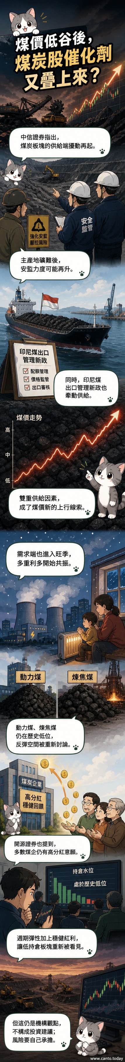 一輛煤炭卡車行駛在礦區道路上，遠處是發電廠煙囪，天空微暗，象徵能源供應緊張與產業循環。