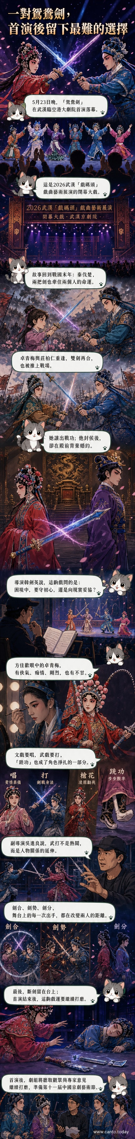 舞台上的京劇《鴛鴦劍》演出畫面,紅衣女將手持長劍,與男角對劍而立,背景為寫意戰爭場景。
