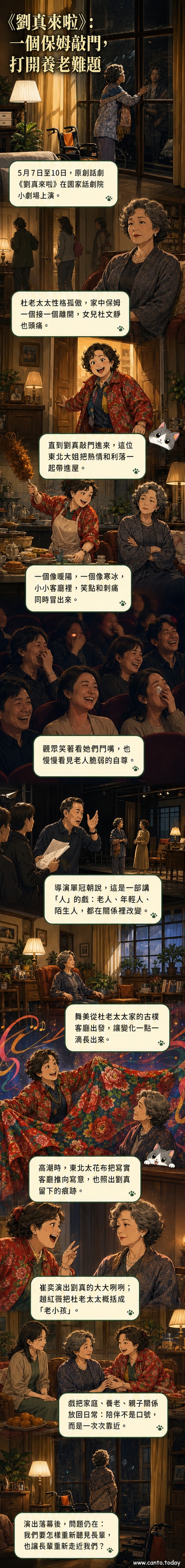 話劇《劉真來啦》舞台照,兩位女演員在客廳場景中對戲,一人穿鮮豔外套,一人穿整齊旗袍,神情生動。
