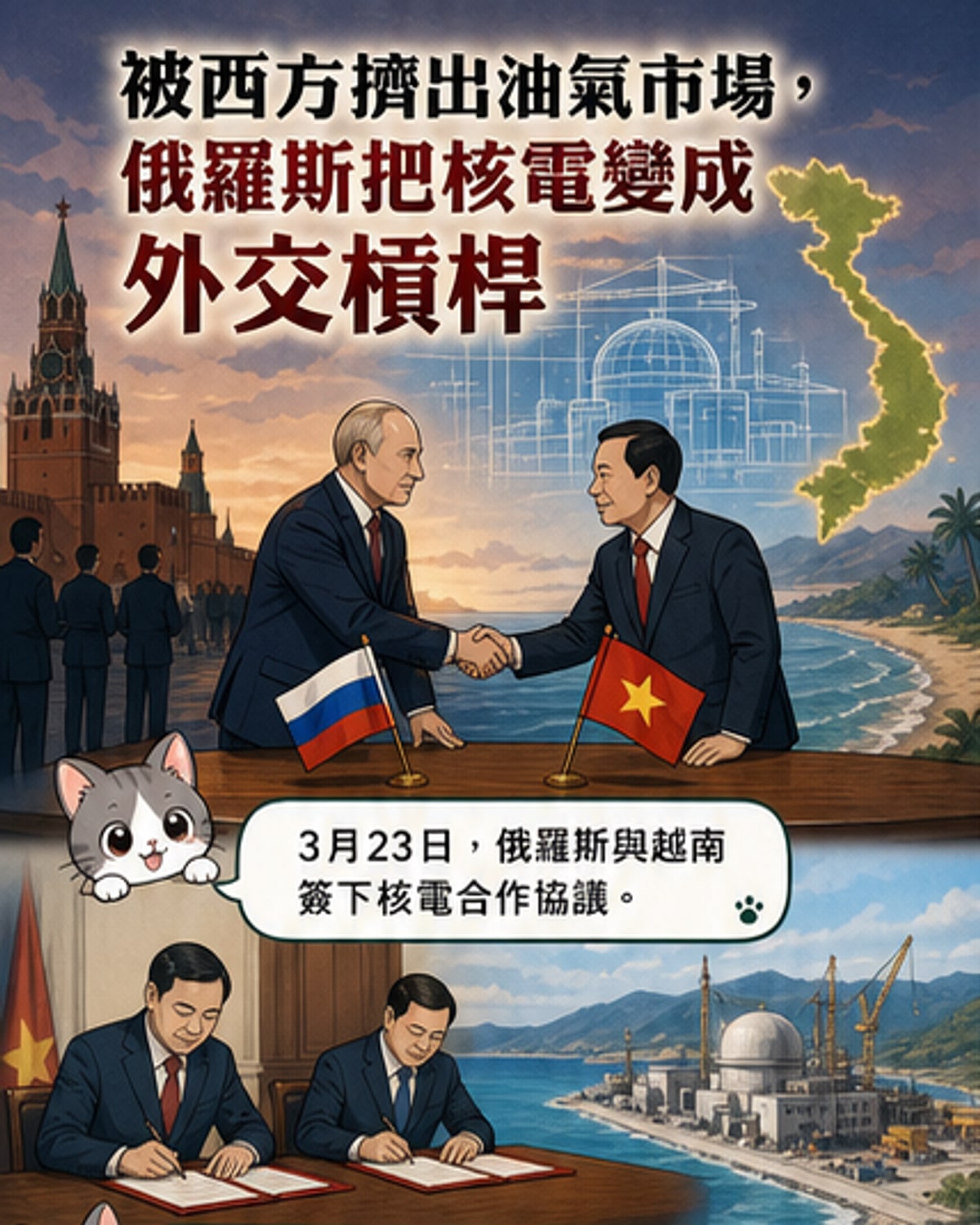 俄羅斯用核電撬動地緣政治?