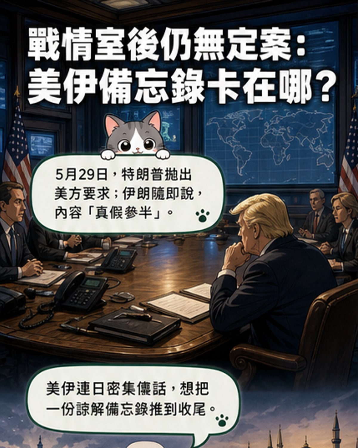 美伊協議僵局:四大爭點拉鋸中