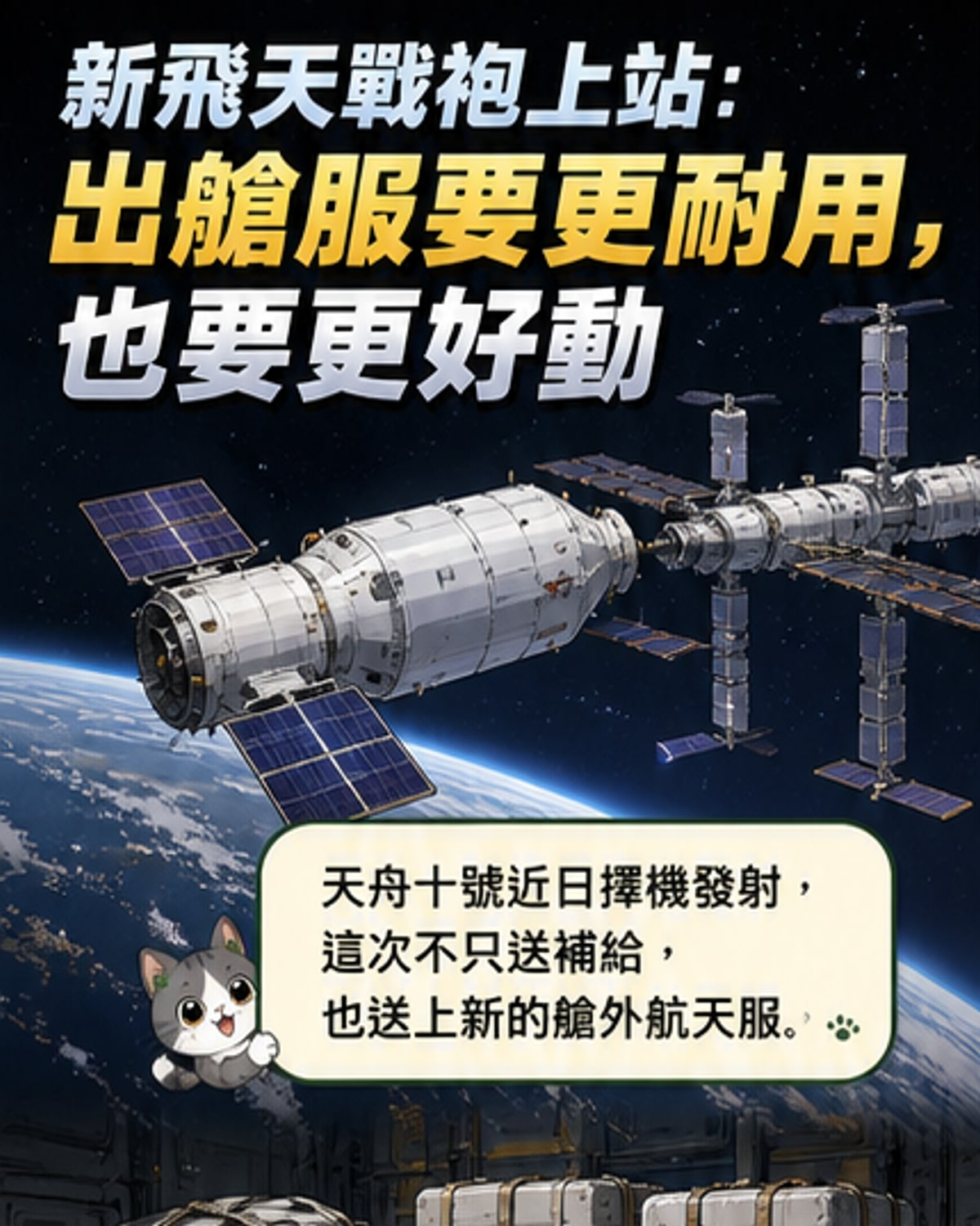 中國新款「飛天」太空衣將送太空站