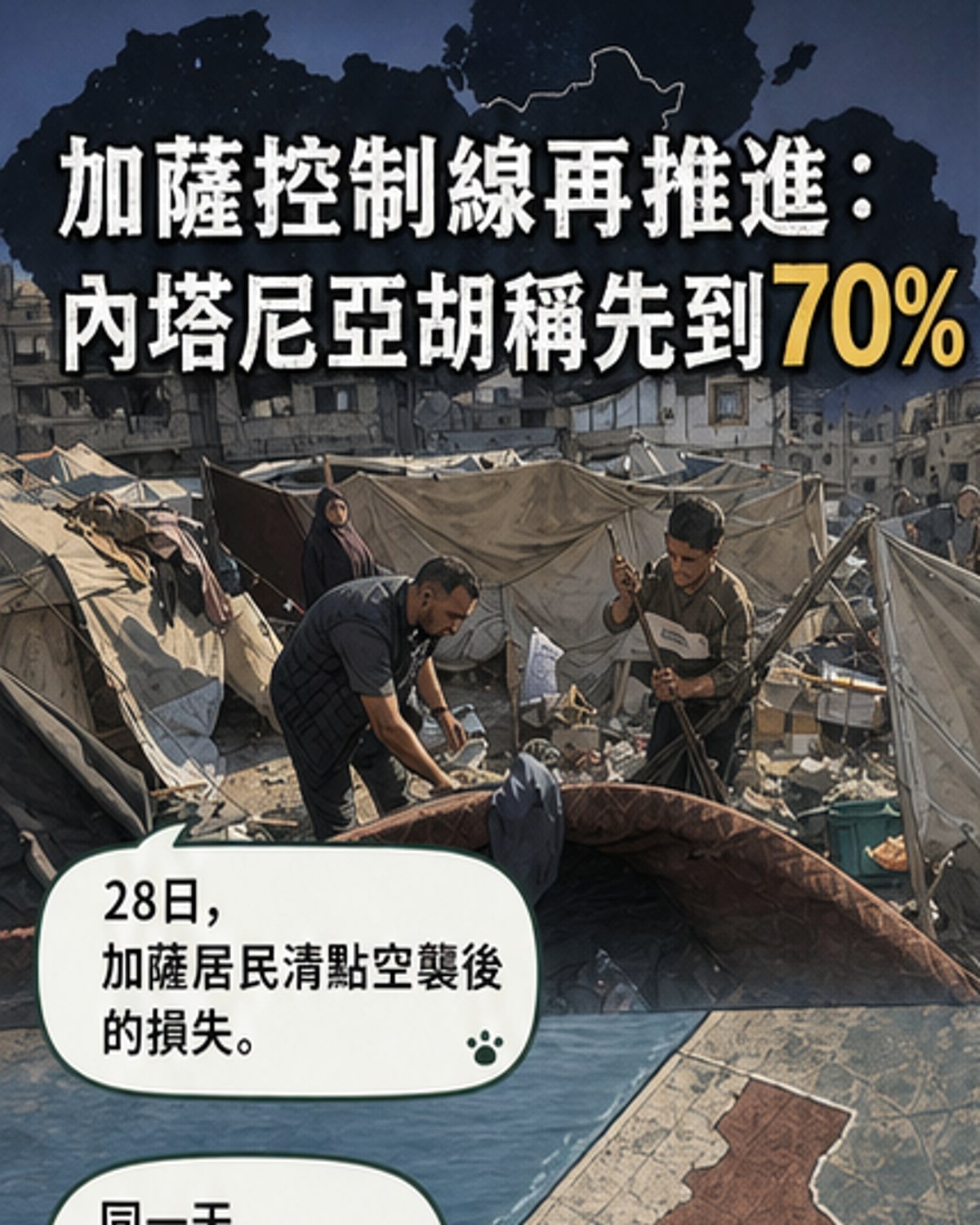 內塔尼亞胡下令軍方控制加沙70%