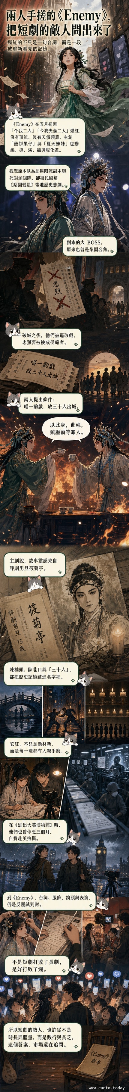 《Enemy》短劇封面,民國戲服男女主角並肩而立,背景為燃燒的戲台,象徵以身殉國的悲壯場景。