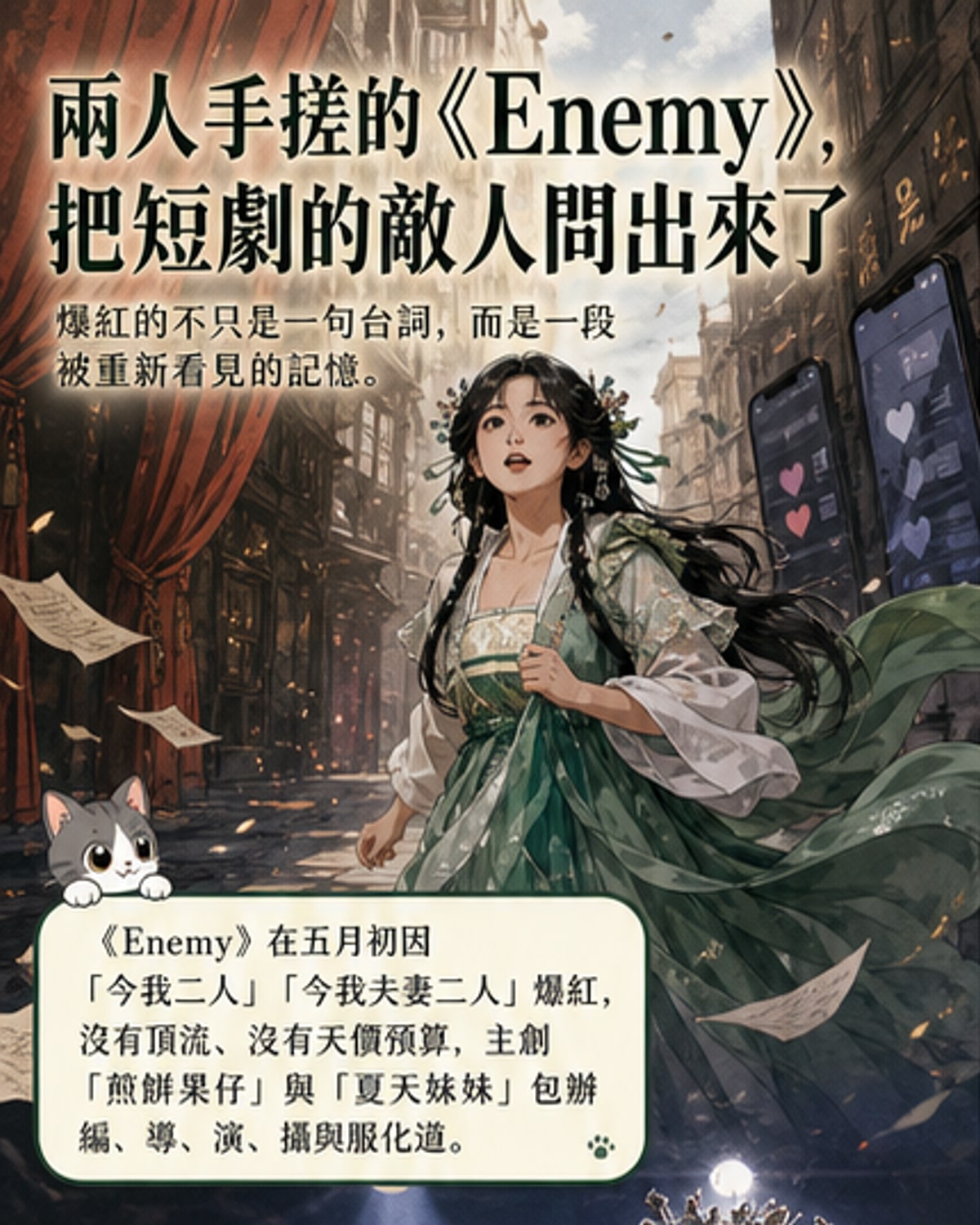 短劇《Enemy》為何爆紅?