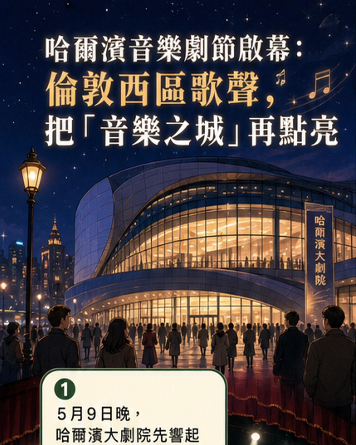 哈爾濱音樂劇節開幕 打造劇迷精神烏托邦