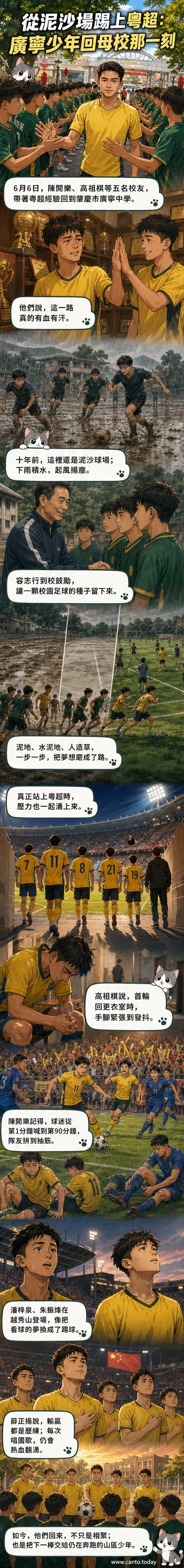 五位球員身穿球衣站在校門前，身後是廣寧中學的標誌與綠茵場，陽光灑落，象徵夢想成真。