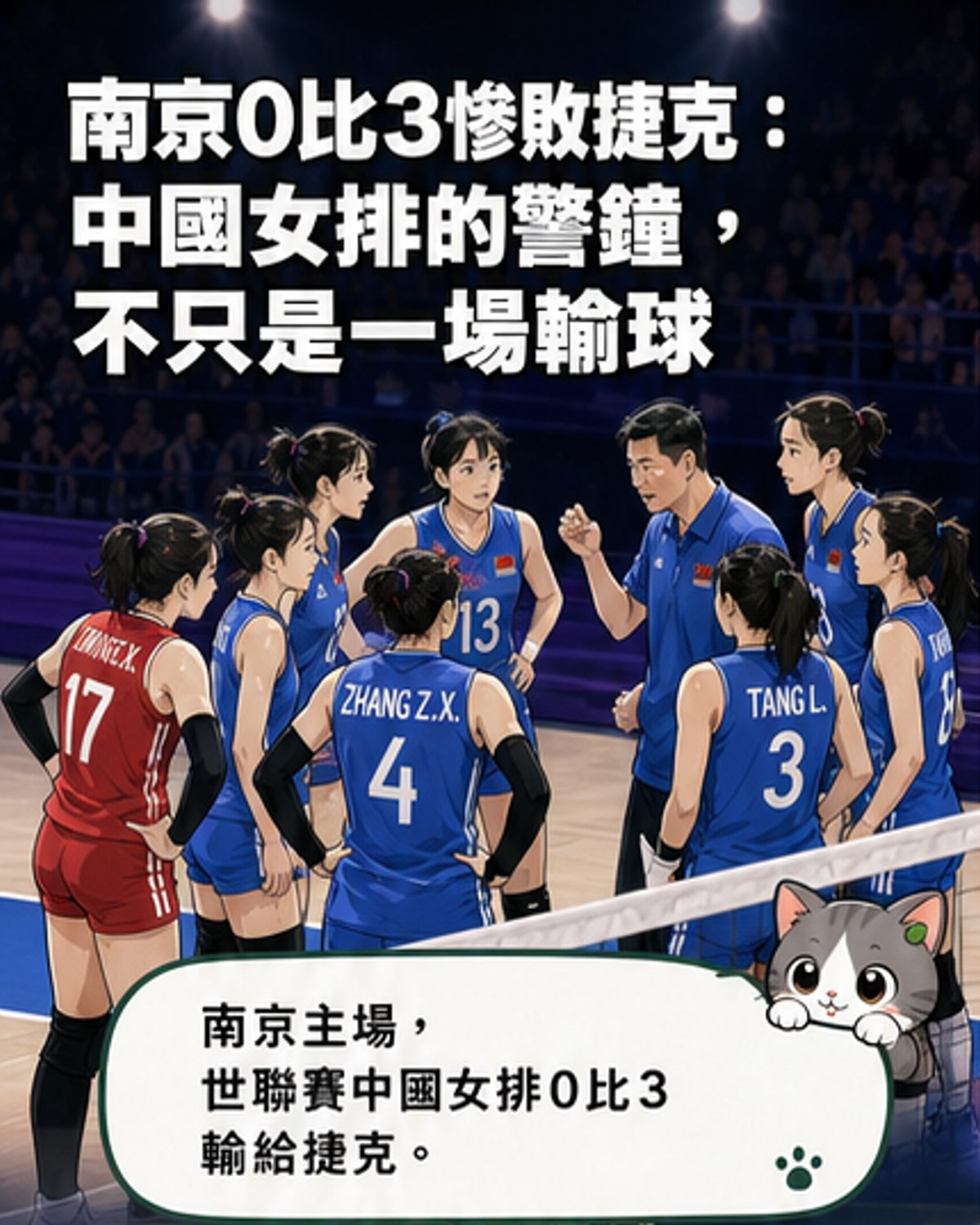 主場慘敗！中國女排不敵捷克