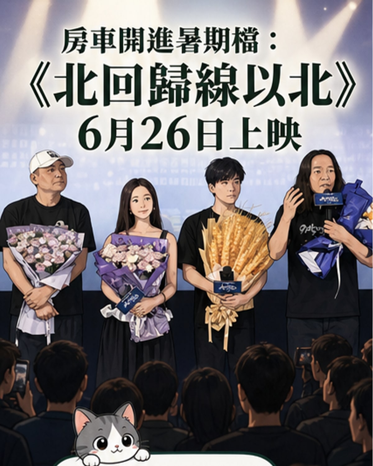 電影《北回歸線以北》海報，一輛房車行駛在夕陽下的開闊山路上，遠處是連綿山巒與金色天空，傳遞自由與療癒的氛圍。