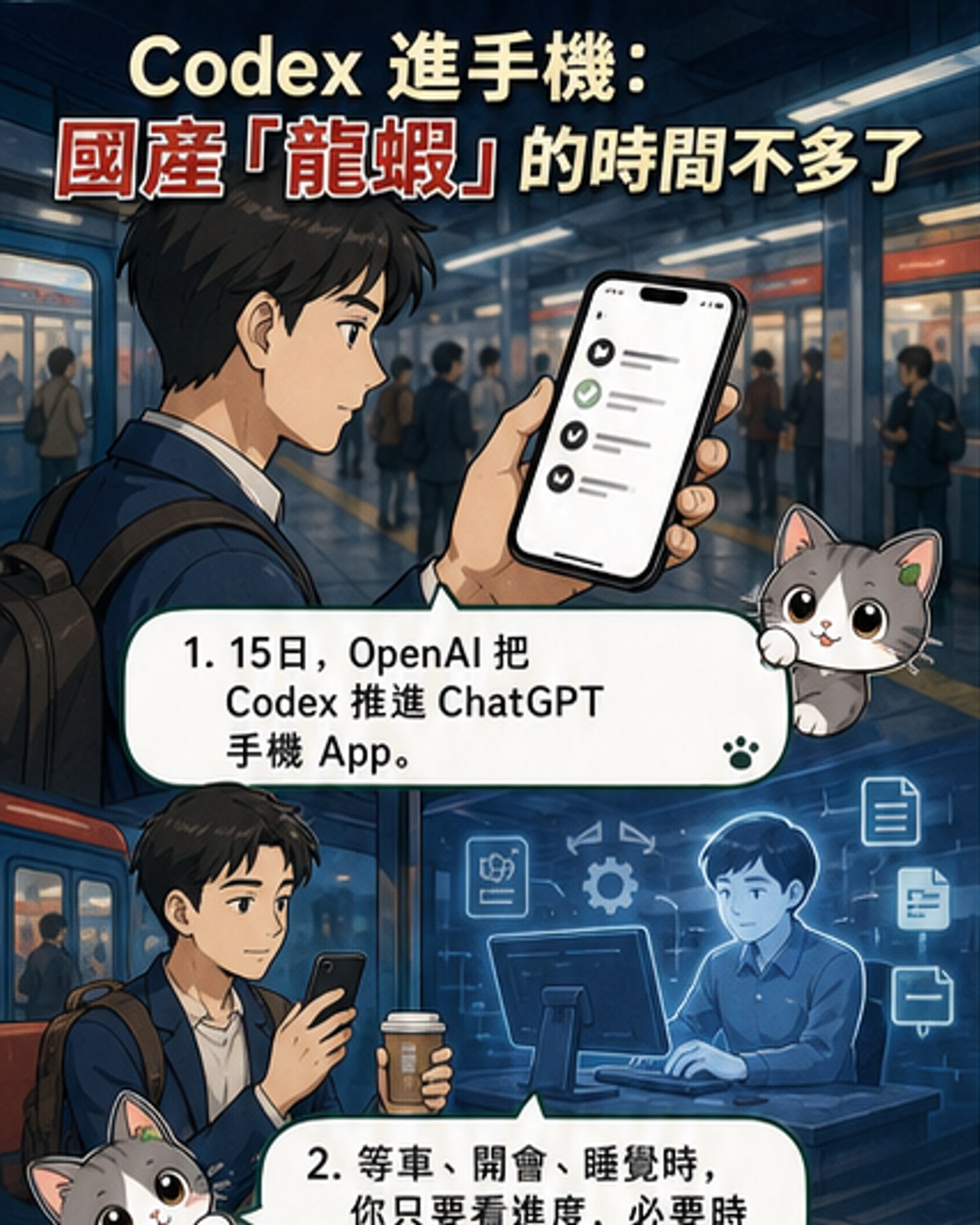 AI代理人戰場轉向手機端
