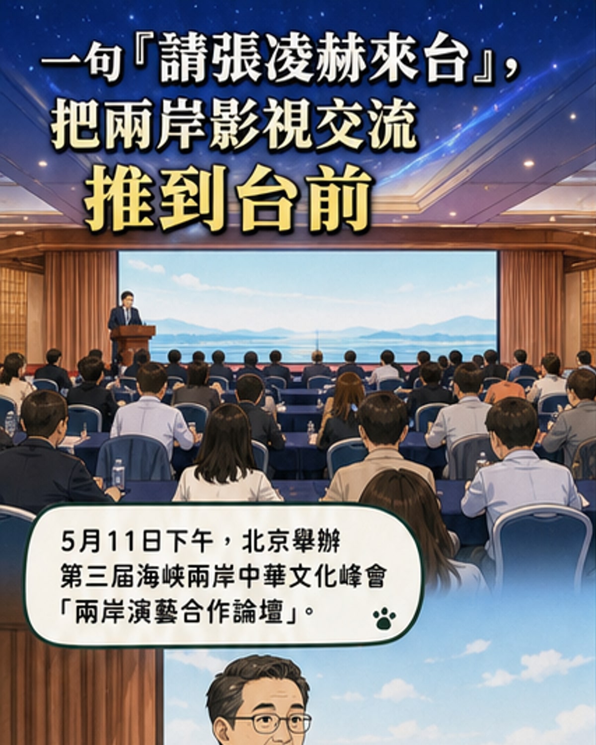 台灣力邀張凌赫赴台交流