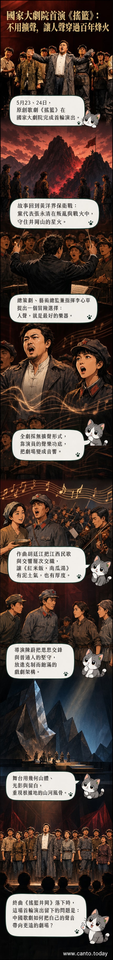 原創歌劇《搖籃》舞台演出畫面,演員身著軍裝在抽象山體結構與紅色燈光中演唱