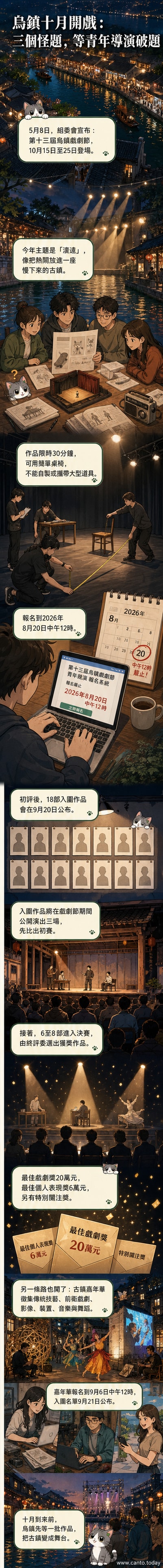 烏鎮戲劇節海報，水墨風格背景上寫著「澹遠」二字，周圍環繞滑行的軌跡、狐狸剪影與老式收音機輪廓，營造詩意與創意交會的氛圍。