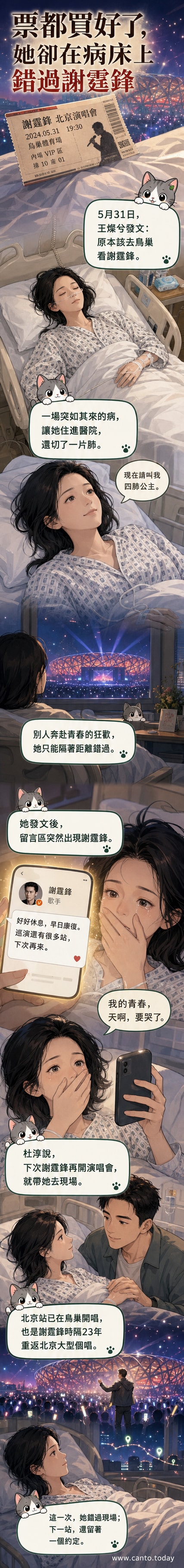 謝霆鋒演唱會現場燈光璀璨,觀眾席中明星雲集,杜淳妻子王灿兮術後發文錯過演出,謝霆鋒溫暖留言鼓勵康復