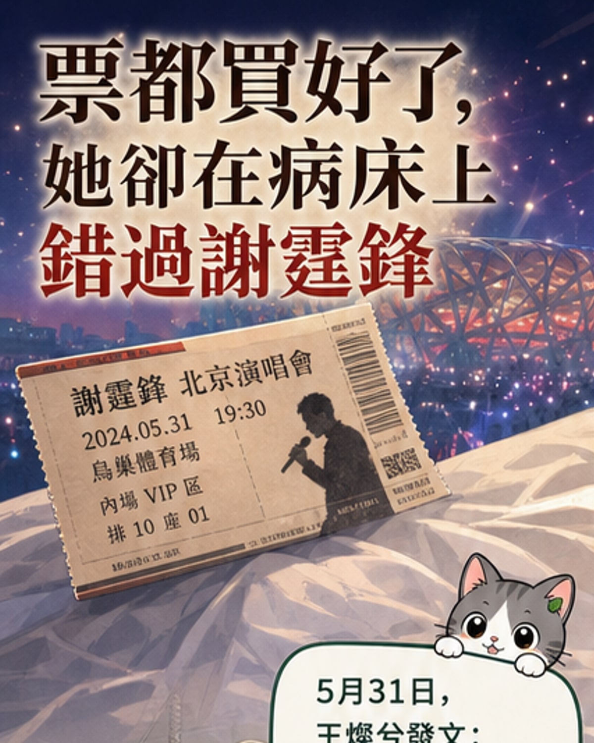 杜淳妻手術切除部分肺錯過謝霆鋒演唱會