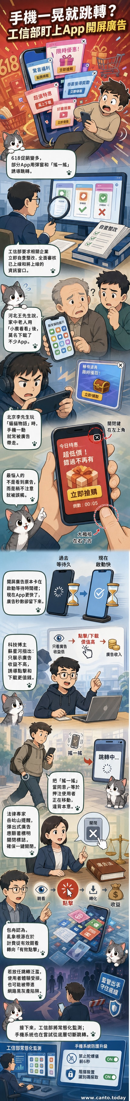 手機螢幕顯示App開屏廣告,搖動後自動跳轉至其他網頁,右上角小字標示關閉按鈕位置偏僻