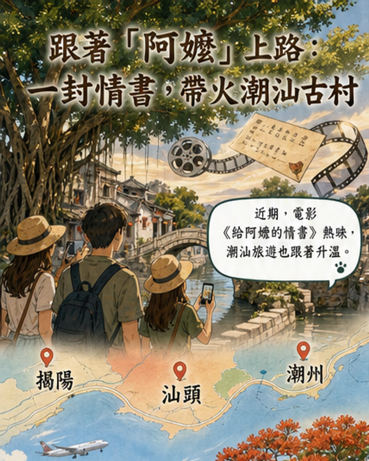 電影帶動潮汕文旅熱潮