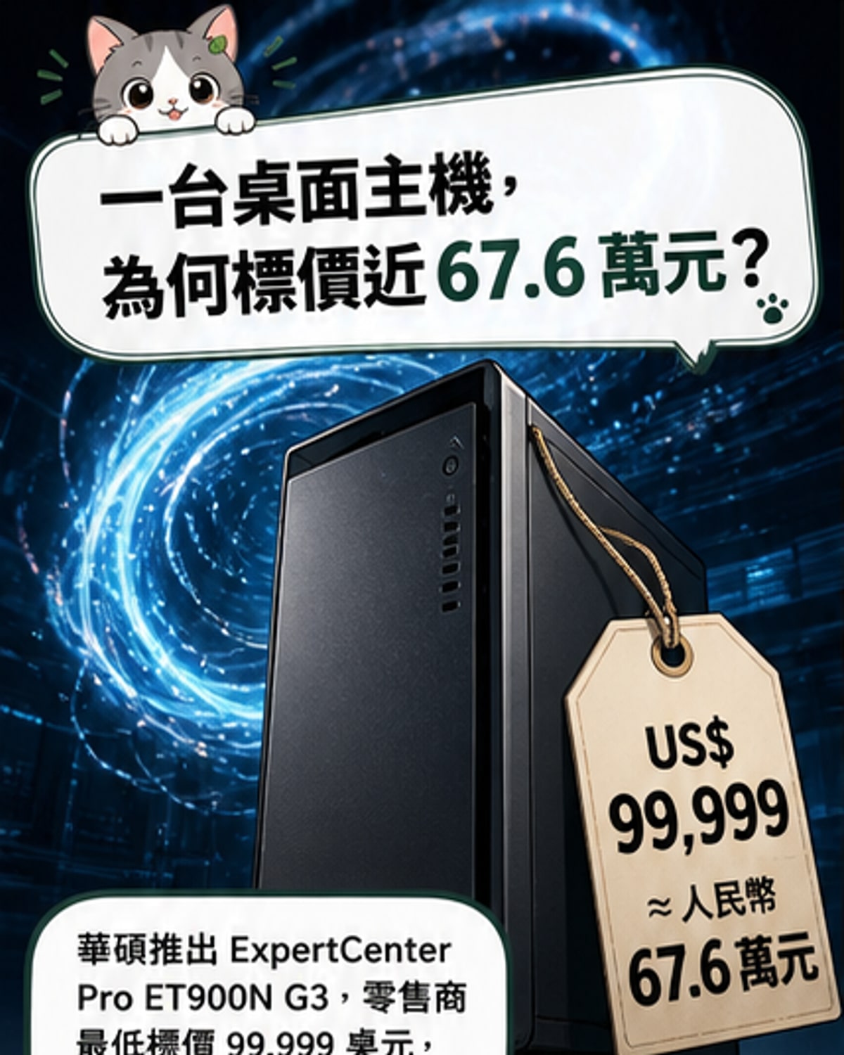 華碩ET900N G3工作站外觀,銀色機殼搭配黑色前面板,側面展示內部高密度散熱模組與多條PCIe插槽配置