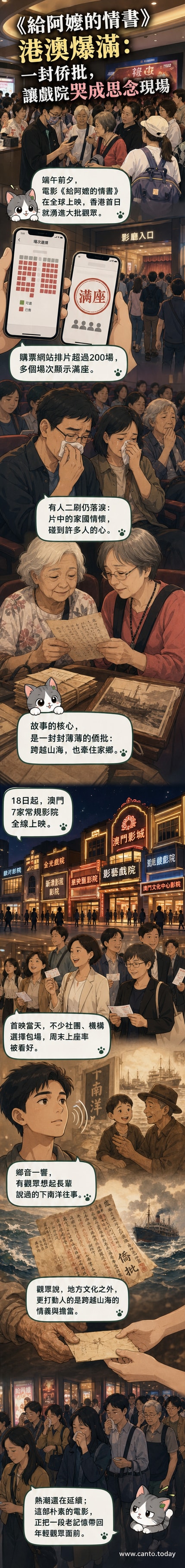 電影《给阿嬷的情书》海報，背景為泛黃的信紙與南洋風景，象徵跨越時空的親情對話