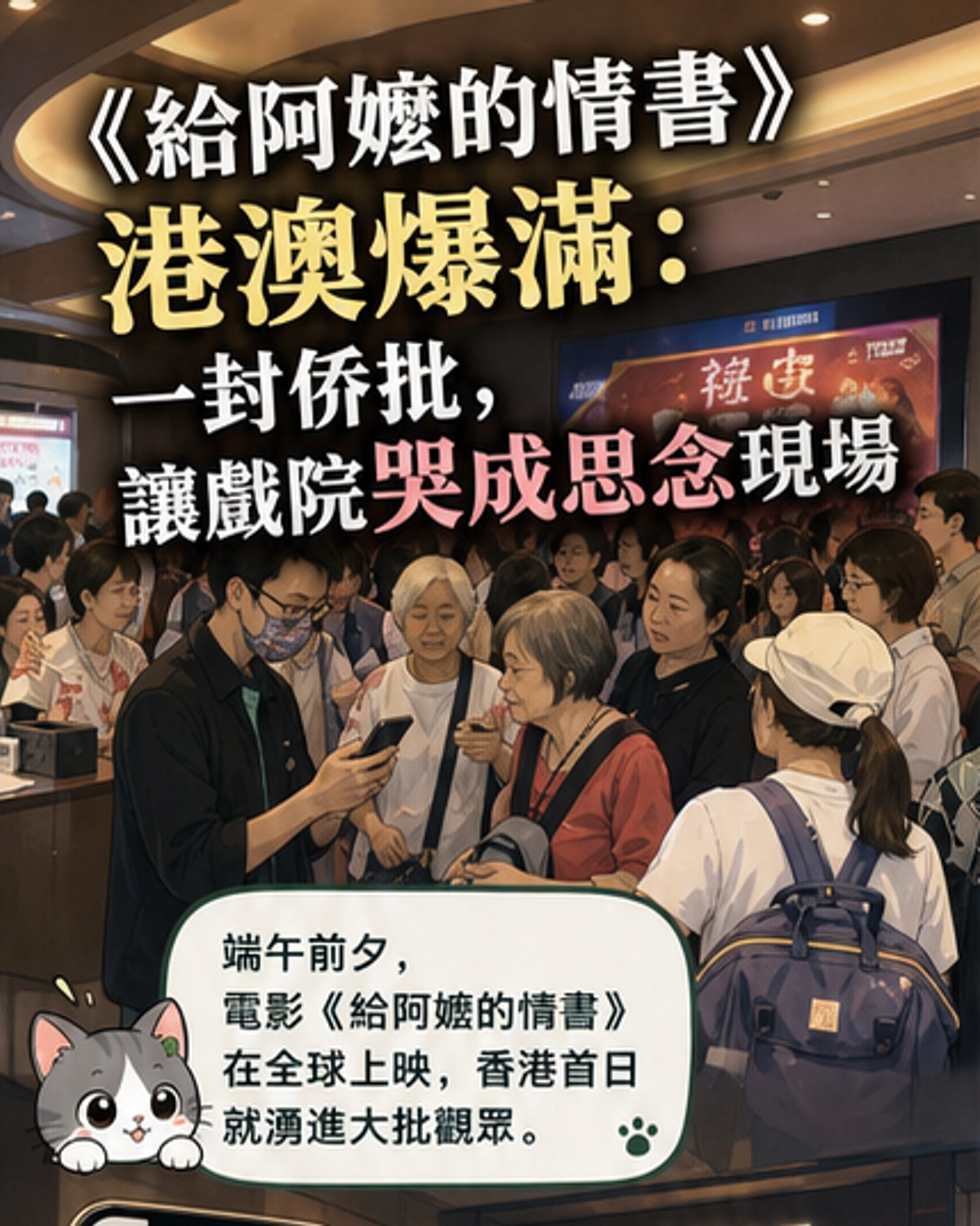 電影《给阿嬷的情书》海報，背景為泛黃的信紙與南洋風景，象徵跨越時空的親情對話
