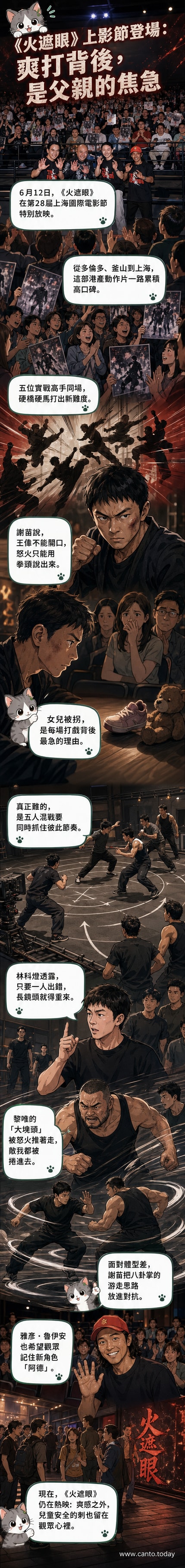 《火遮眼》電影海報，謝苗與黎唯在昏暗巷道中激烈對戰，背景閃爍火光與煙霧，充滿動作張力。