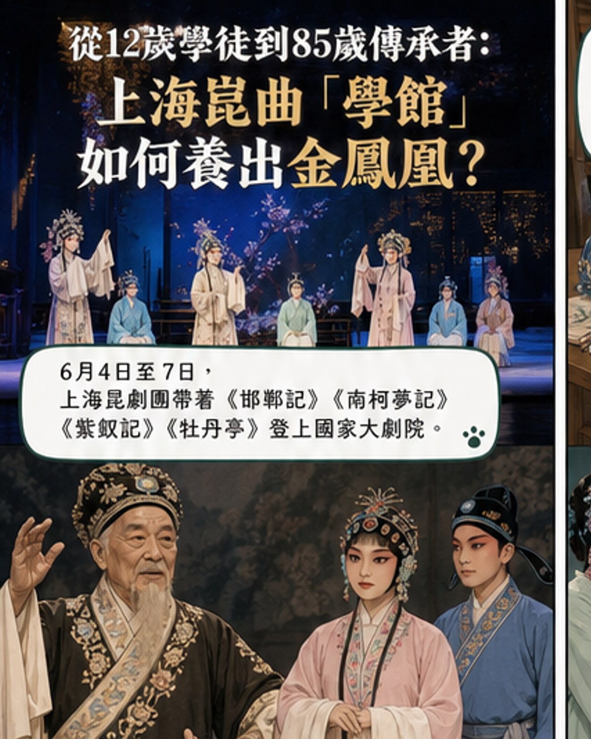 「學館」飛出金鳳凰