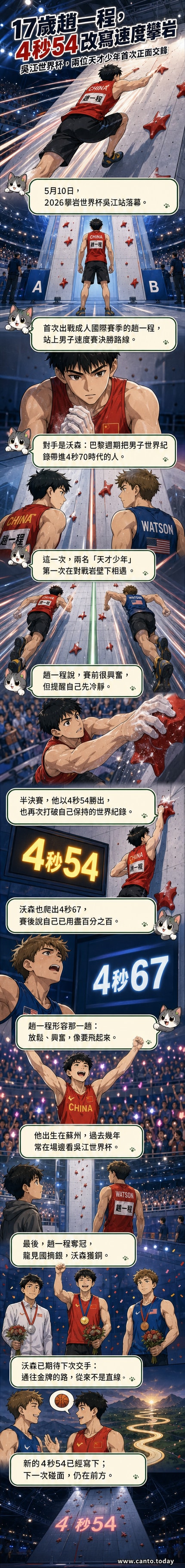 中國攀岩選手趙一程在吳江站比賽中高舉雙手慶祝奪冠,身後是攀岩牆和觀眾席。