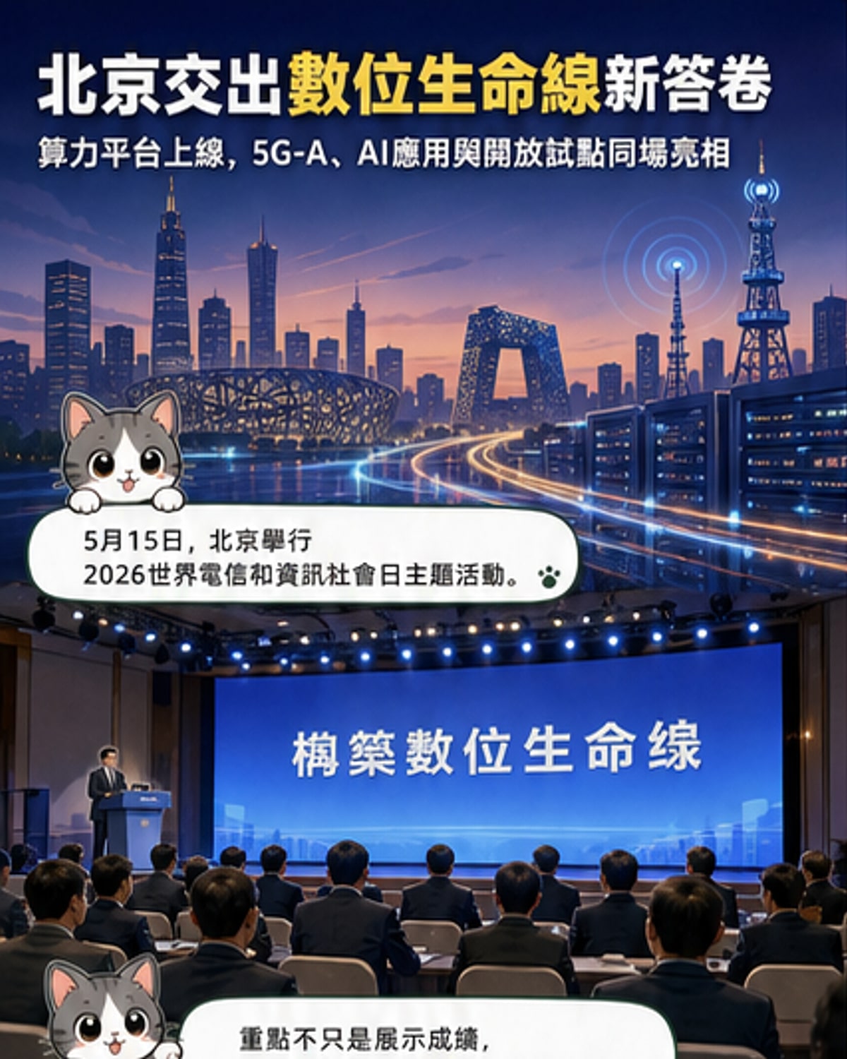 北京通信業交出高質量發展新答卷