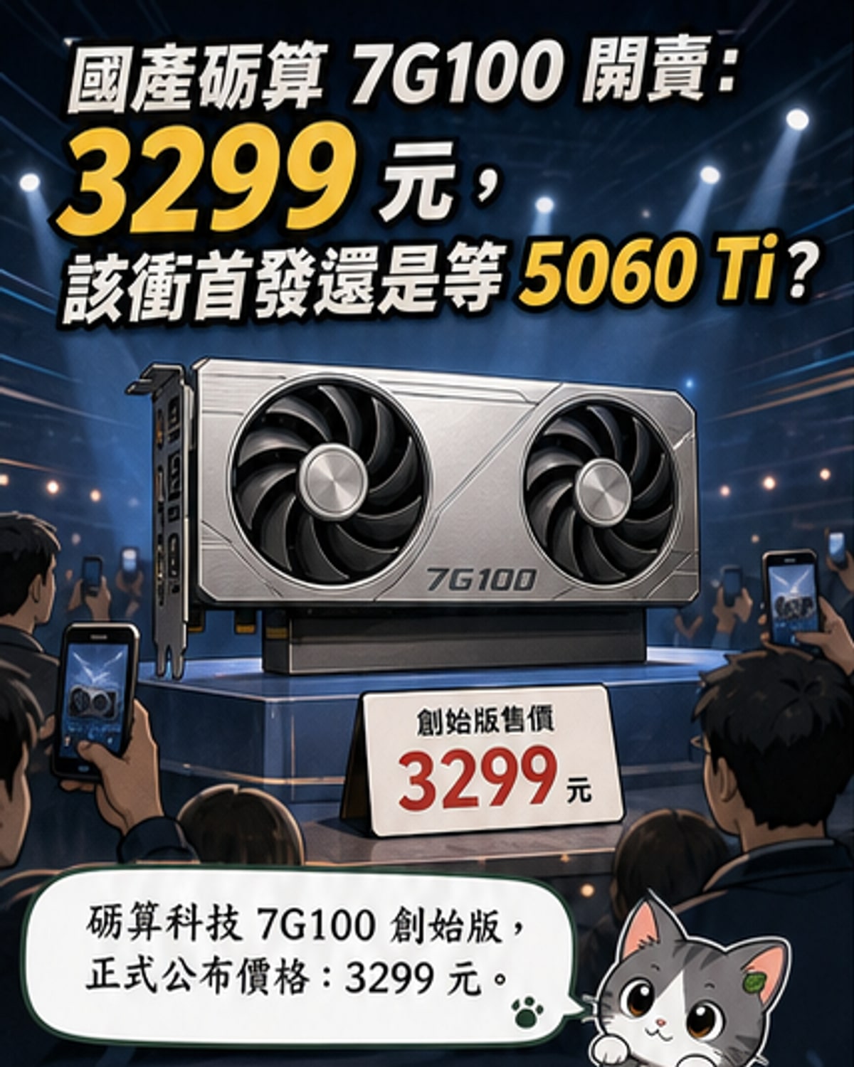 國產顯卡7G100開賣3299元