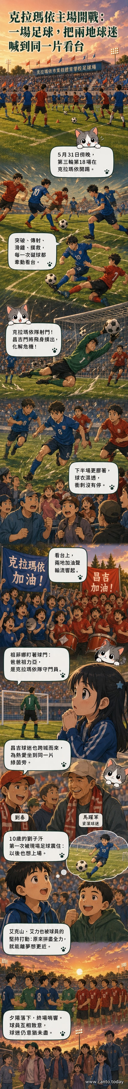 克拉瑪依隊球員在綠茵場上進攻,昌吉隊防守球員緊盯持球者,現場觀眾揮舞旗幟熱情助威。