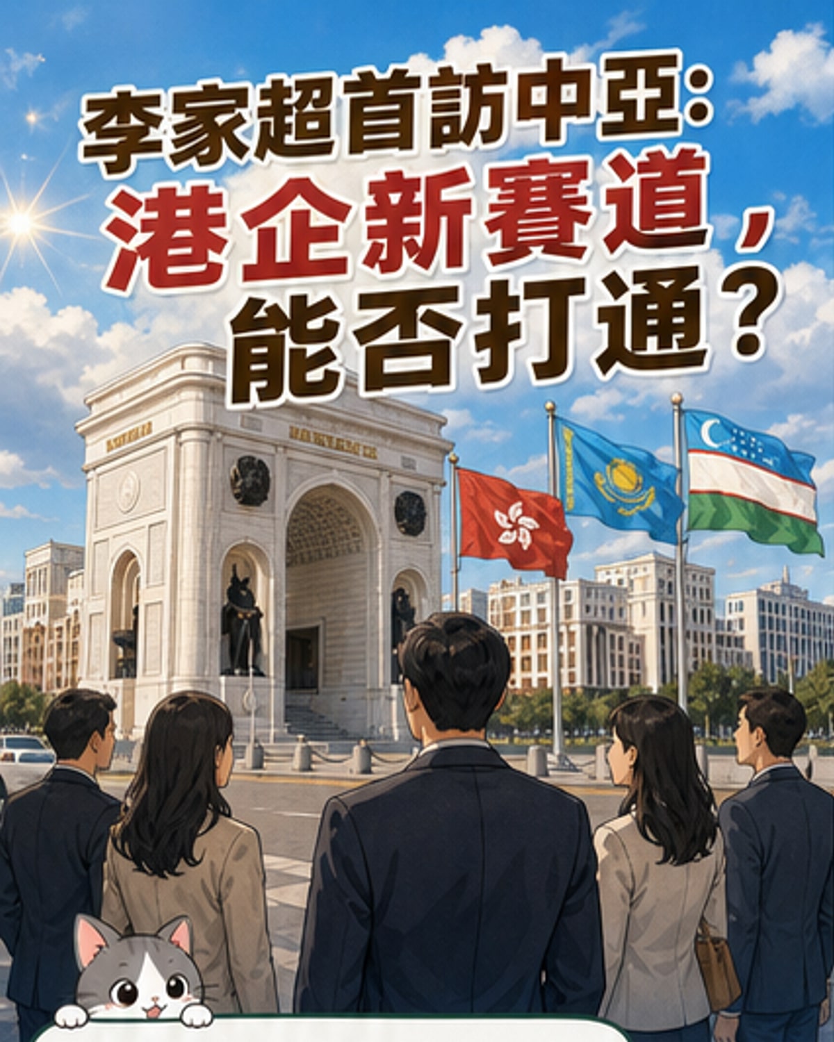 特首率團出訪中亞兩國
