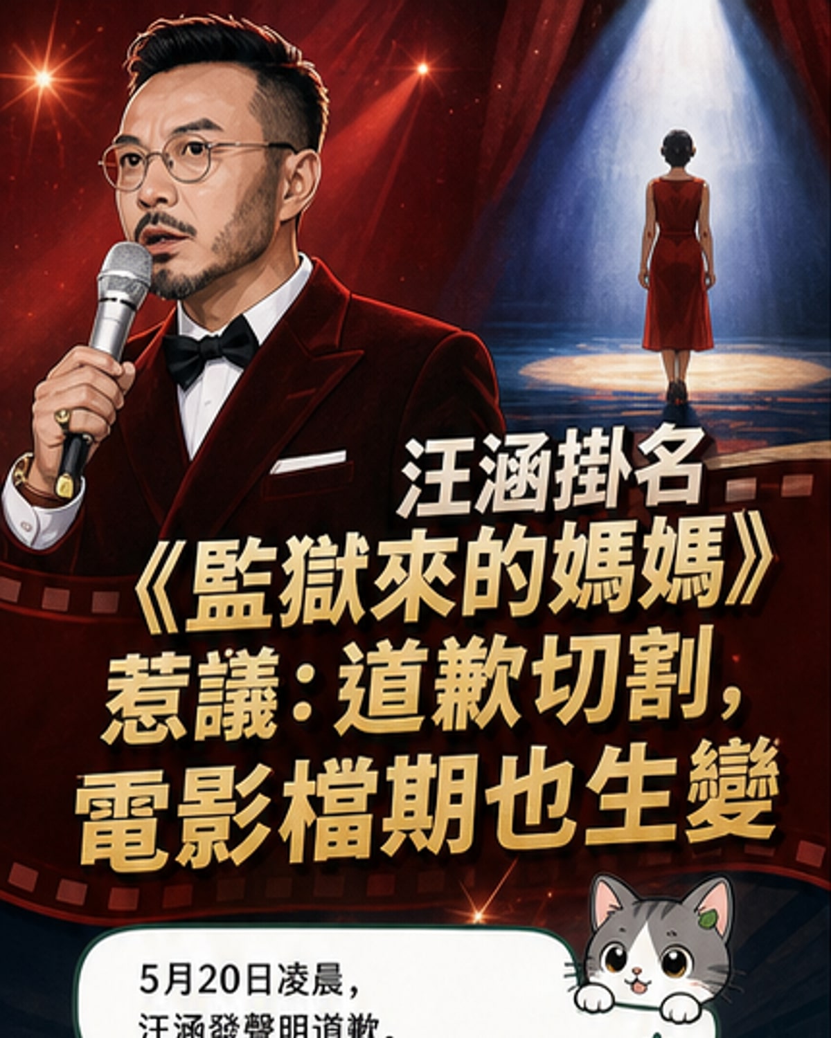 汪涵就擔任爭議電影出品人致歉