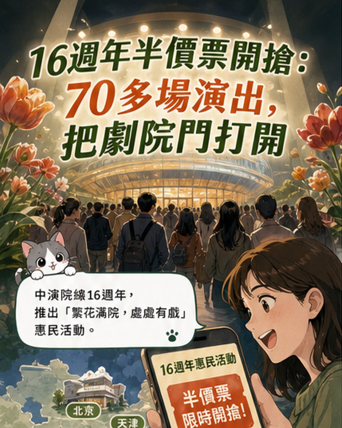 中演院線16週年推70場惠民演出