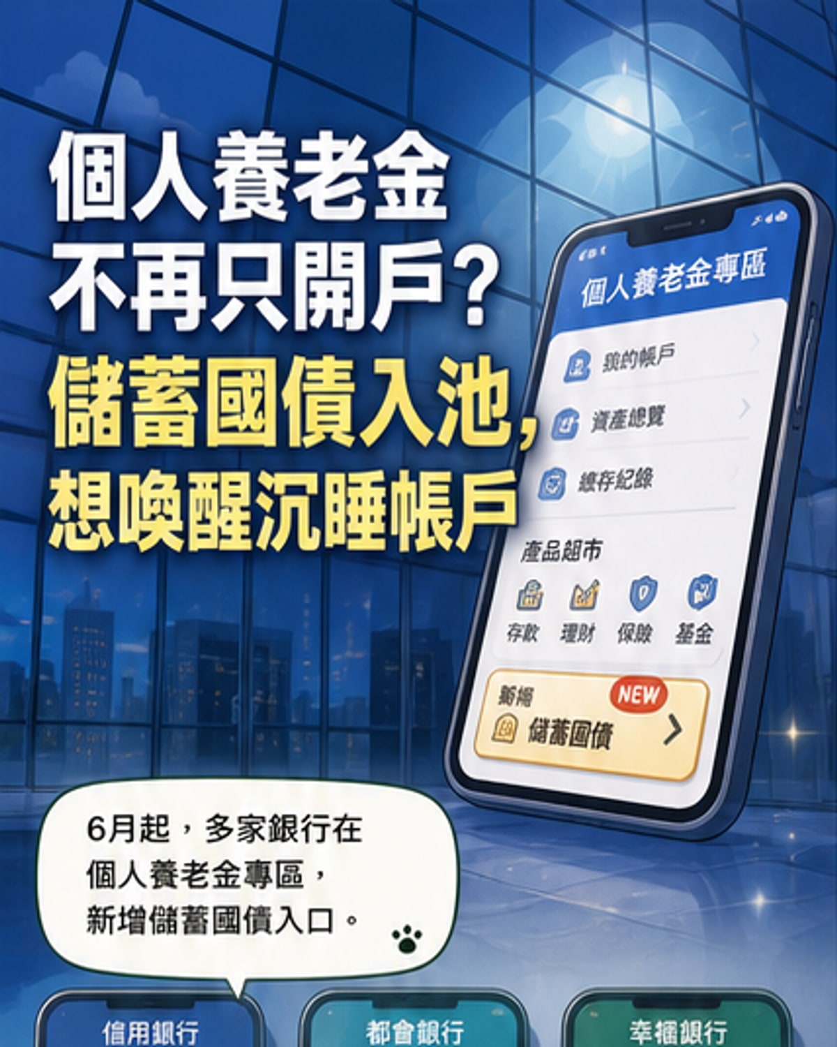 儲蓄國債入列個人養老金