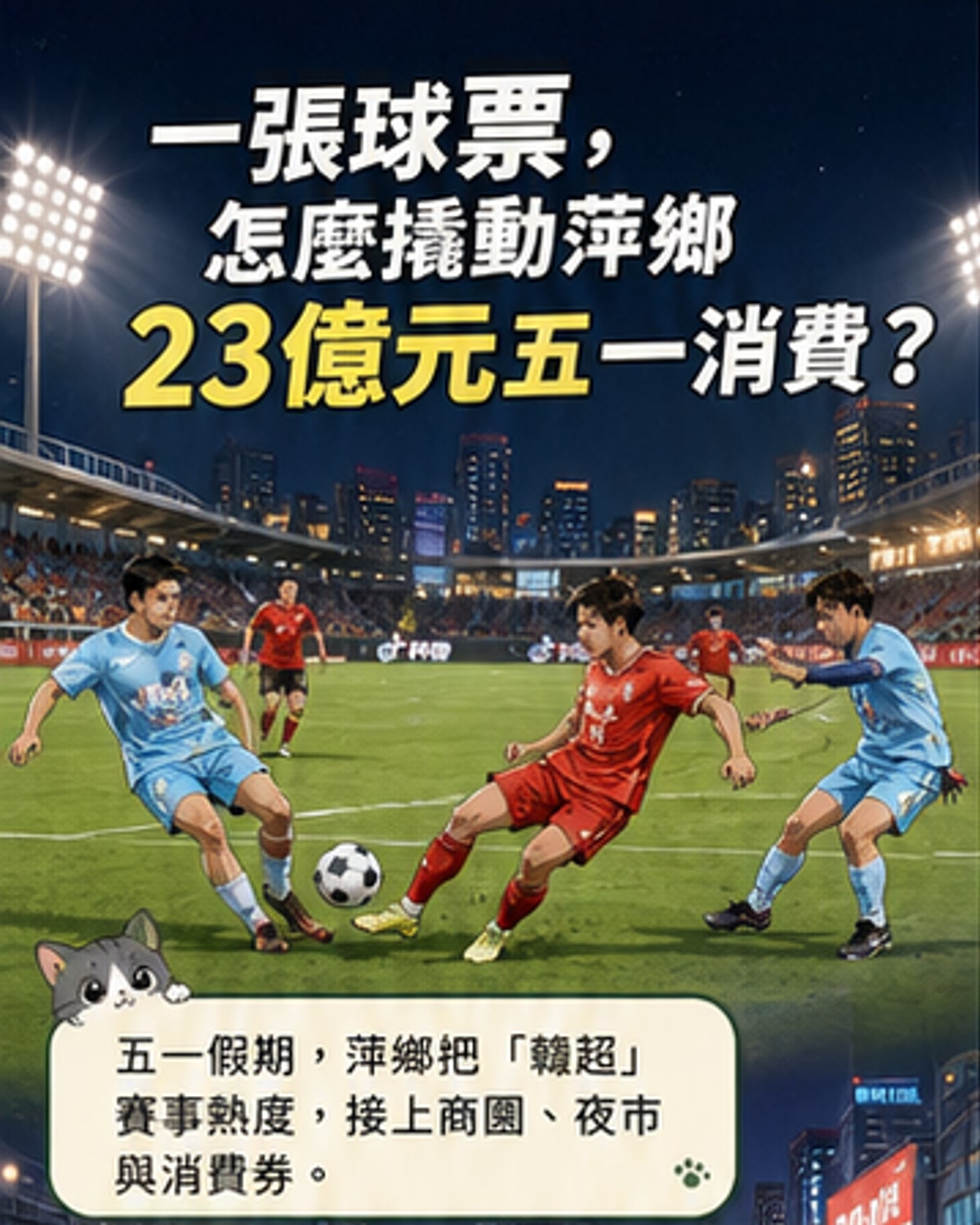23億消費熱潮背後的萍鄉模式