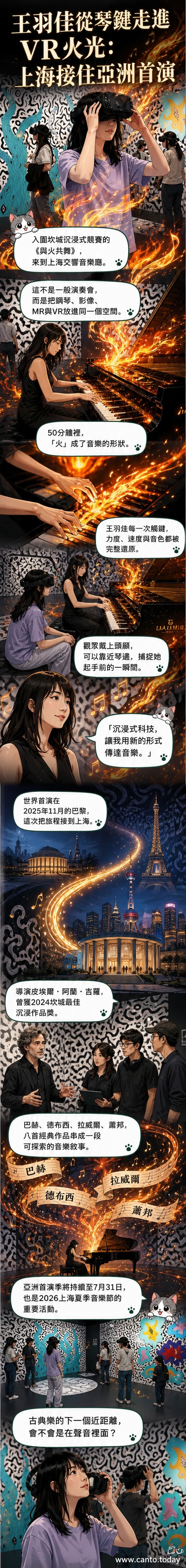 觀眾在上海交響音樂廳的VR空間中佩戴頭顯,沉浸於王羽佳鋼琴演奏與火焰視覺效果交融的藝術場景。