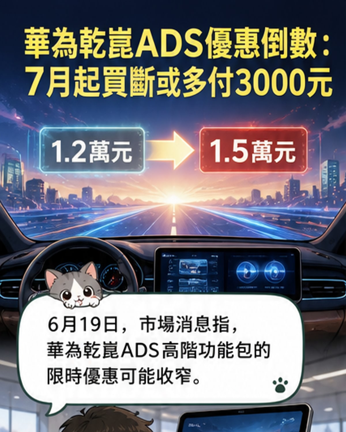 華為智駕包將漲價3000元