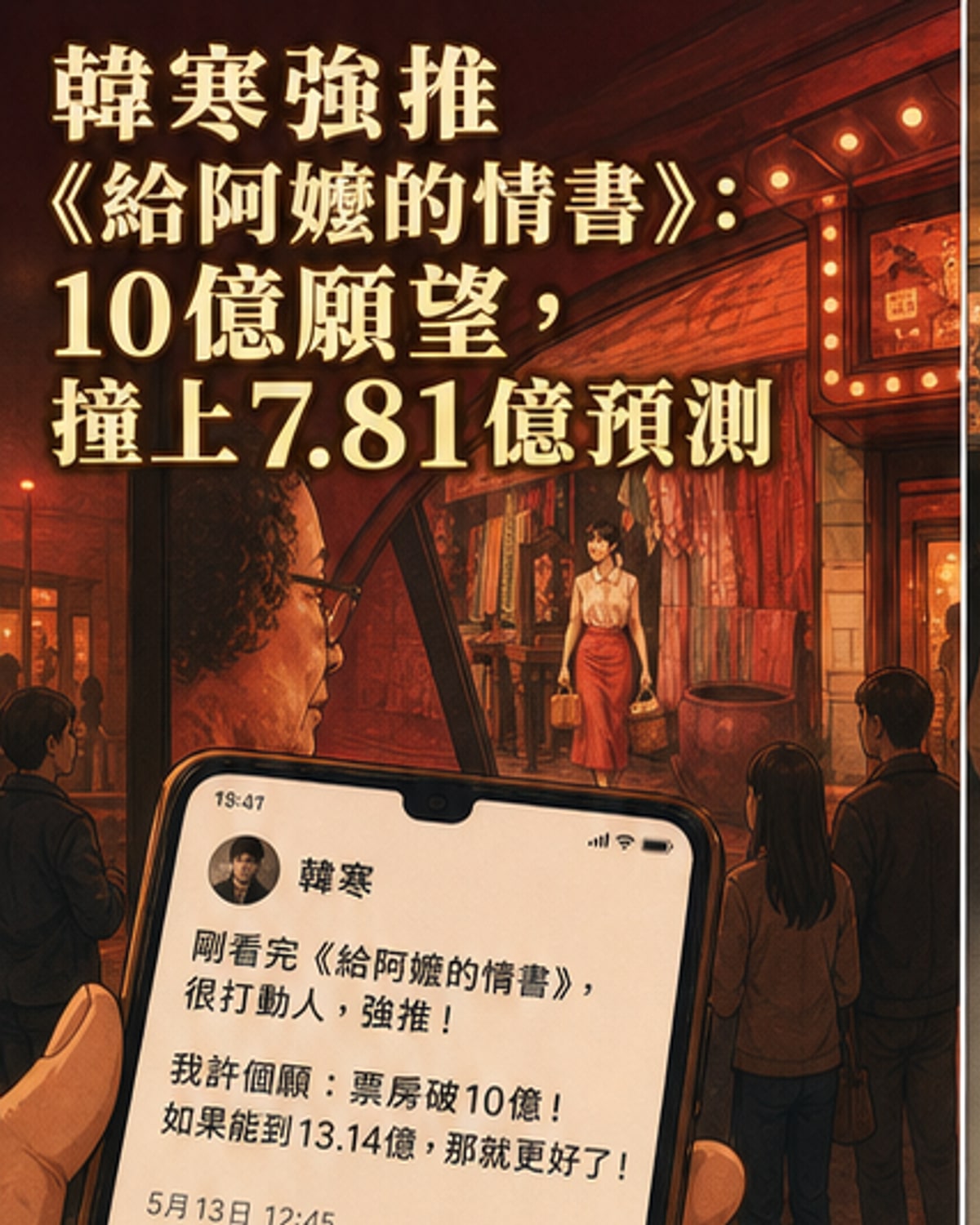 韓寒力推這部破10億票房電影