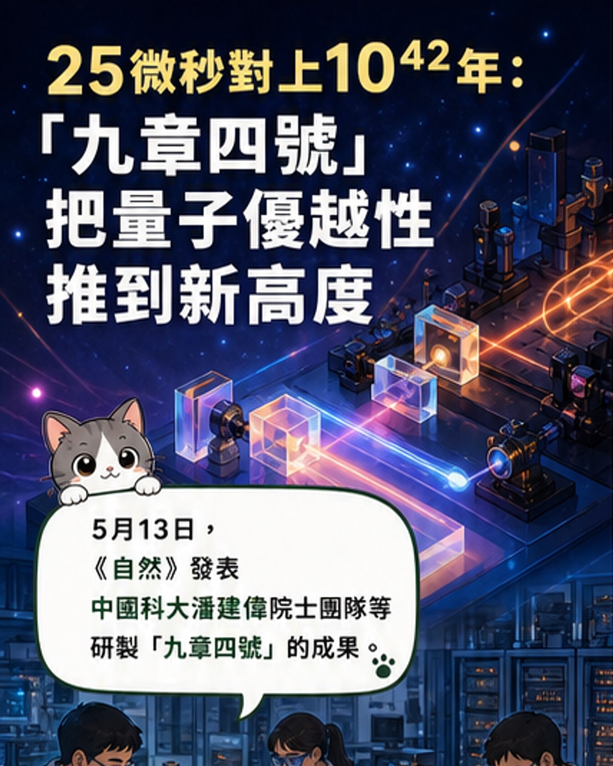 九章四號問世 算力超越全球最快超算