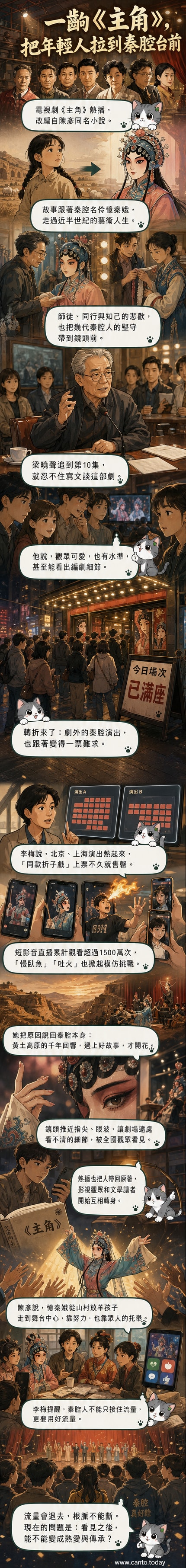 《主角》劇照中，女主角身穿秦腔戲服站在舞台中央，背後是傳統戲台與現代城市光影交融的畫面。
