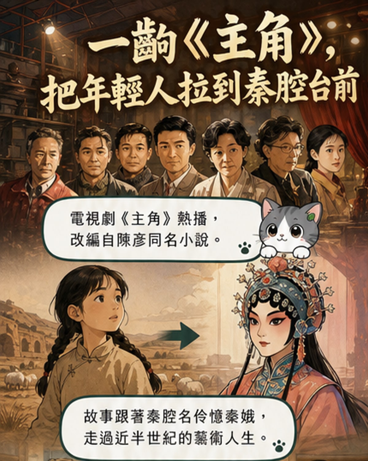 一部劇讓秦腔年輕了