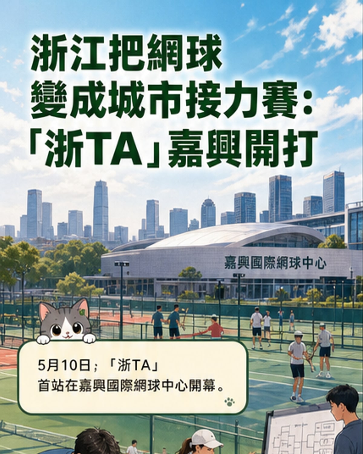 浙江城市網球聯賽開打