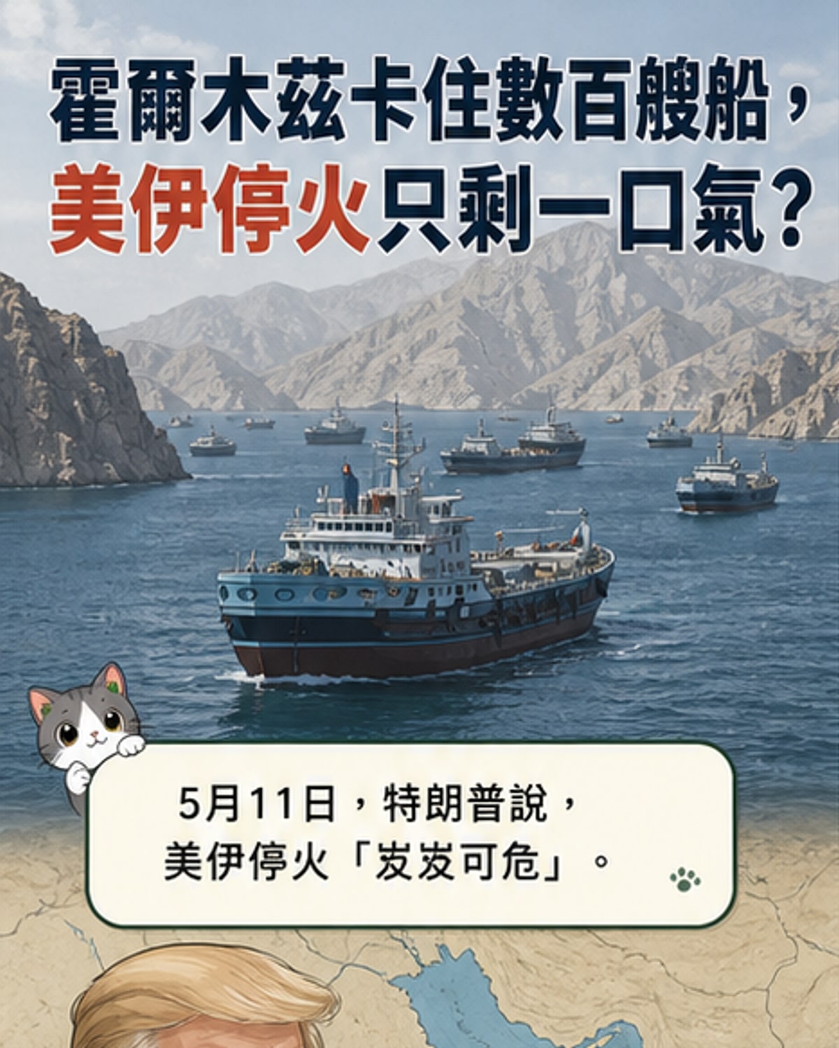 美伊停火岌岌可危