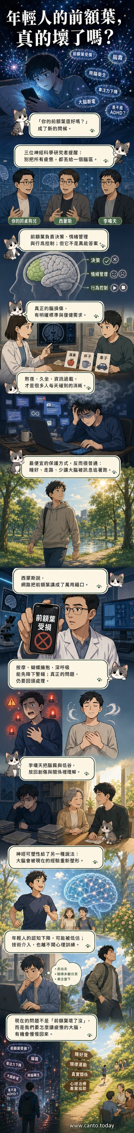 三位神經科學研究者對談大腦疲勞與前額葉功能,背景為大腦前額葉示意圖與現代生活場景拼接