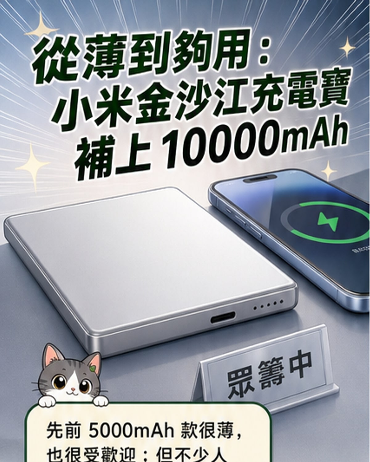 小米金沙江充電寶10000mAh登場