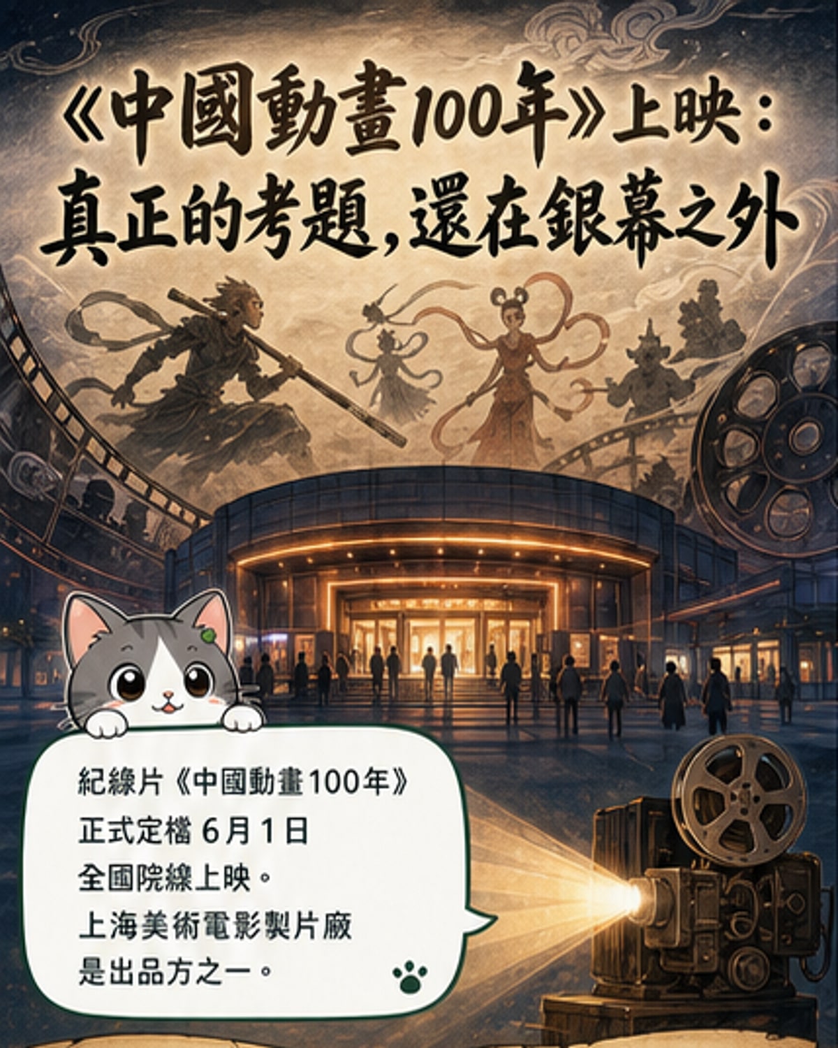 中國動畫百年回望